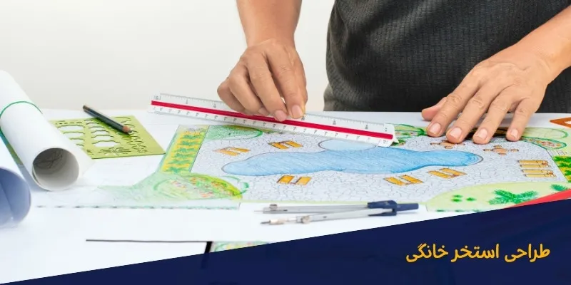 طراحی-استخر-خانگی طراحی استخر خانگی | ساخت استخر خانگی | استخر خانگی