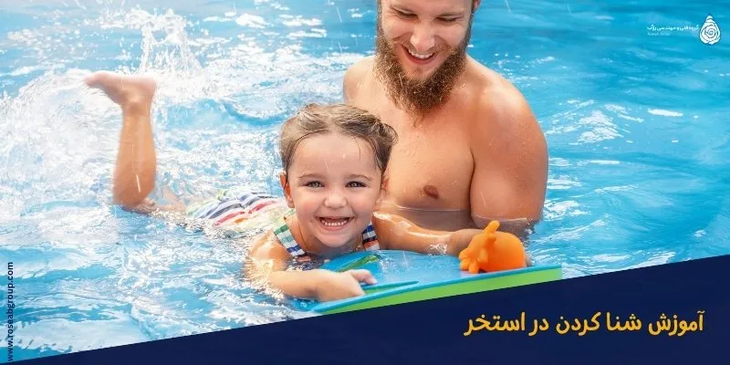 آموزش-شنا-کردن-در-استخر آموزش شنا در استخر