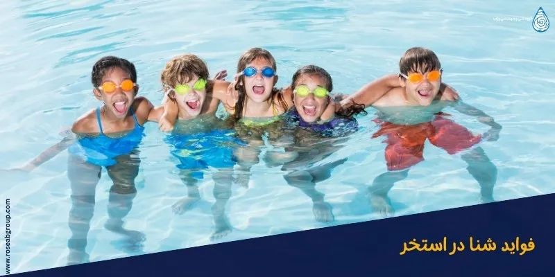 فواید-شنا-در-استخر