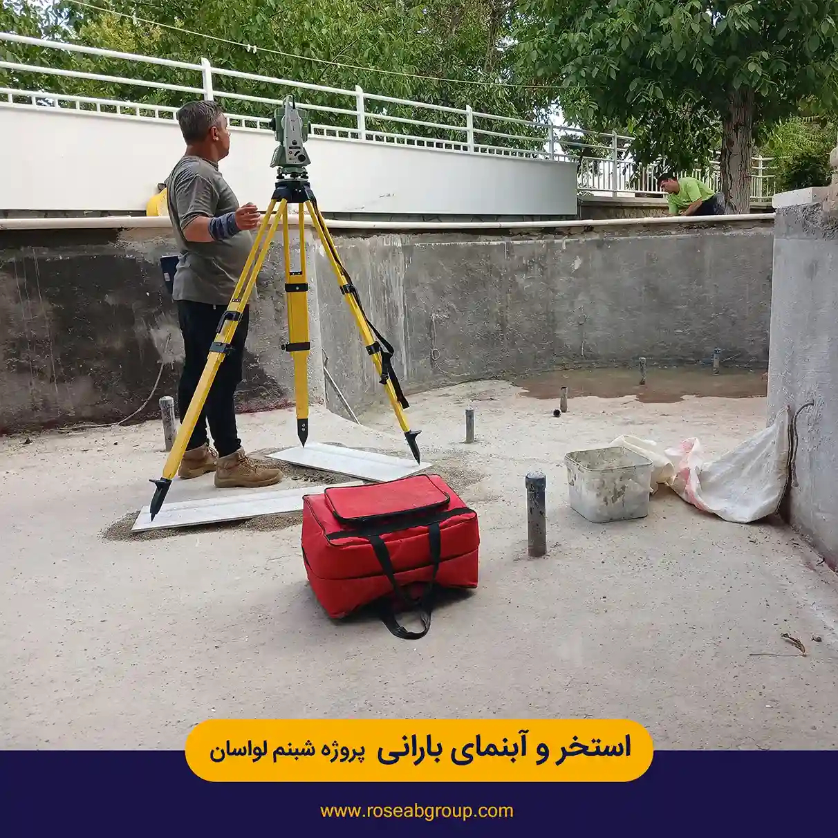 استخر و آبنمای بارانی پروژه شبنم لواسان