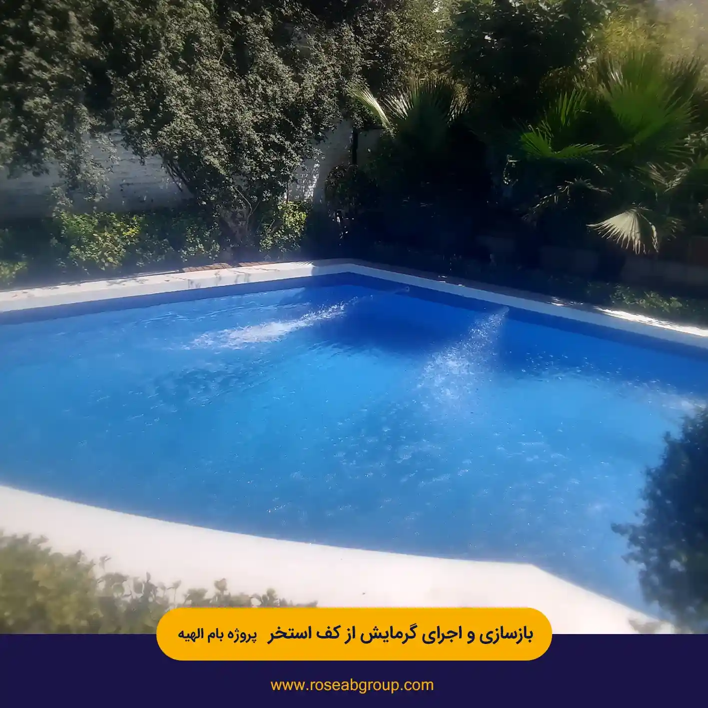 بازسازی و اجرای گرمایش از کف استخر پروژه بام الهیه