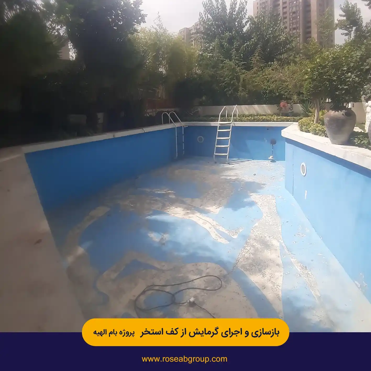 بازسازی-و-اجرای-گرمایش-از-کف-استخر-پروژه-بام-الهیه2