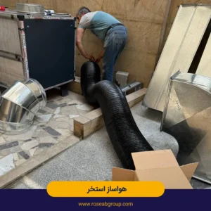 طراحی-و-اجرای-هواساز-استخر-توسط-رزاب-300x300
