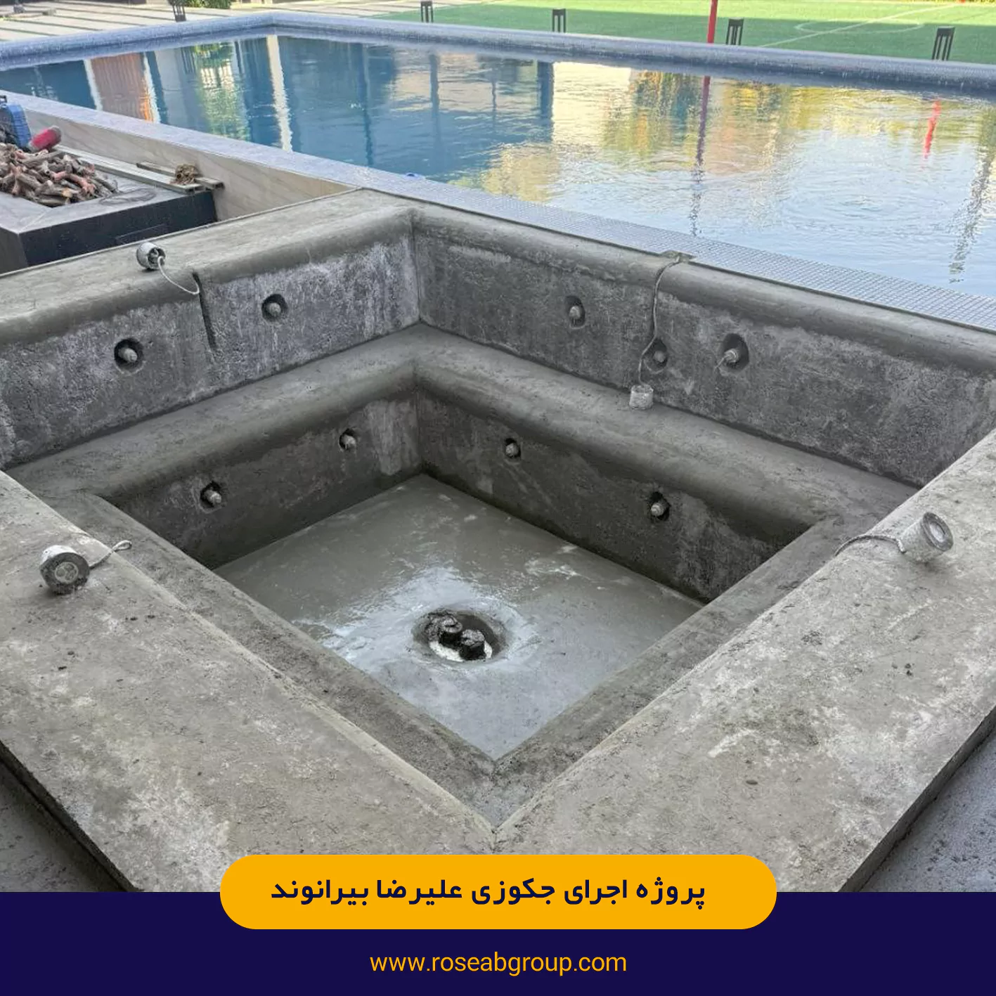 اجرای جکوزی علیرضا بیرانوند