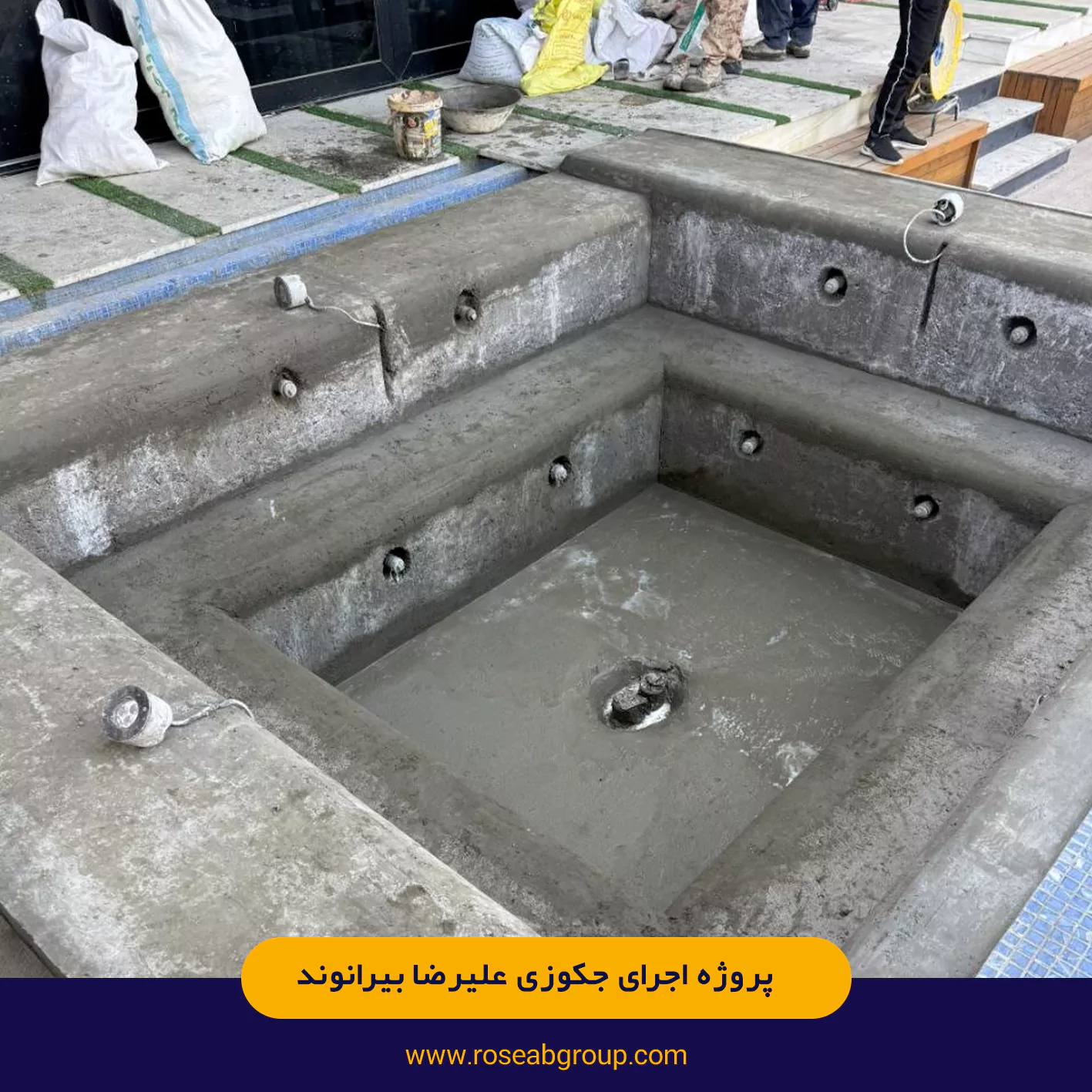 اجرای جکوزی علیرضا بیرانوند