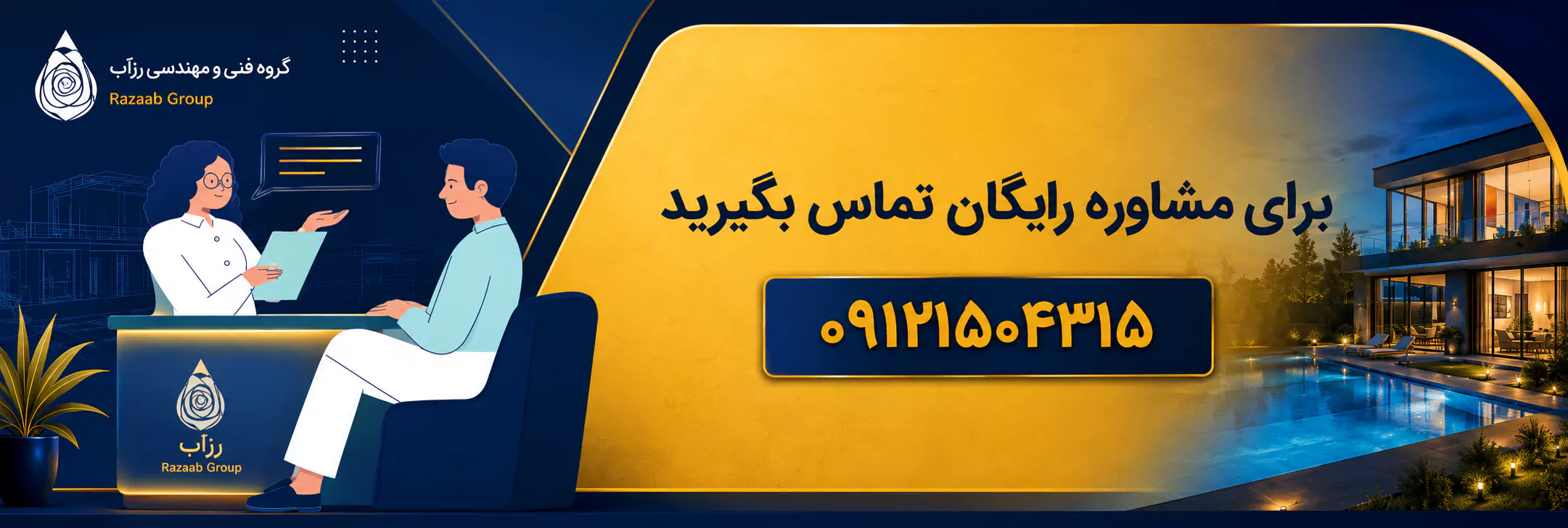 استخر بتنی بهتر است یا استخر فایبرگلاس-دریافت مشاوره