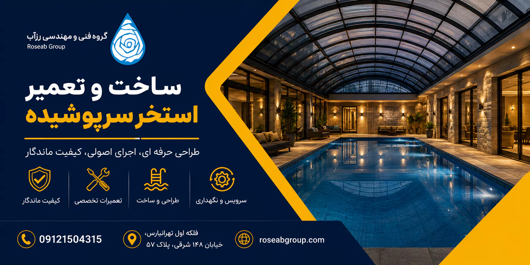 ساخت و تعمیر استخر سرپوشیده